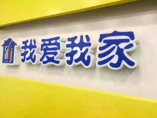 我愛我家收購美住網，入局互聯網家裝市場